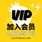 虚拟服务会员VIP直通车主图