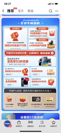 Anythinghearts采集到大促活动截屏