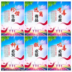 禁毒 禁毒日 禁毒展板 远离毒品 禁毒宣传 拒绝毒品 打击毒品 禁毒教育 禁毒文化 打击贩毒 国际禁毒日 禁毒海报 青少年禁毒戒毒 学校校园禁毒展板 珍爱生命远离毒品