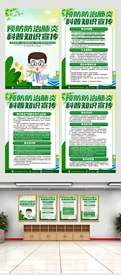 高端时尚绿色肺炎疾病科普知识医疗宣传海报