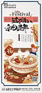 腊八节节日海报-源文件
