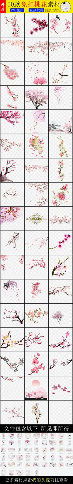 桃花树枝 两朵桃花 花芯花蕊 花瓣素材 花朵素材 花卉花朵 玫瑰 桃花盛开 梅花 腊梅 粉红色桃花 桃花樱花素材 小樱花 樱花梅花 梅花樱花 手绘花 粉色花 樱花 花朵 浪漫樱花 桃花 素材 粉色 粉色桃花 透明素材 飘落 桃花素材 粉色透明 树枝 绿叶树枝 桃花林 桃花图片 树枝桃花