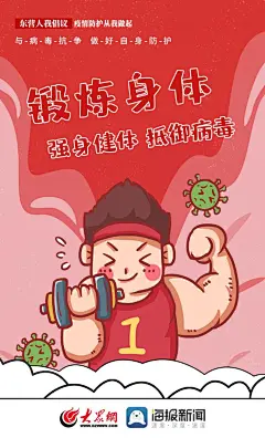 @东营人 疫情防控很重要 七张海报送给你 - 海报新闻