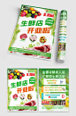 简约大气生鲜水果蔬菜宣传dm单开业冷冻肉-众图网