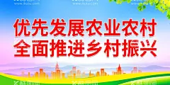 优先发展农业农村  - 源文件下载【酷图网】实施振兴战略,建设新农村,美丽新农村,乡村振兴海报,乡村振兴,振兴乡村战略,全面小康,全面小康社会,乡村振兴战略,乡村振兴展板,乡村振兴宣传,乡村振兴发展,实施乡村振兴,乡村振兴漫画,乡村振兴封面,乡村农业振兴,全面小康宣传,创意乡村振兴,乡村宣传海报