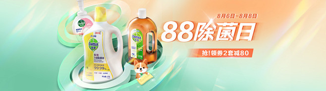 Dettol滴露官方旗舰店