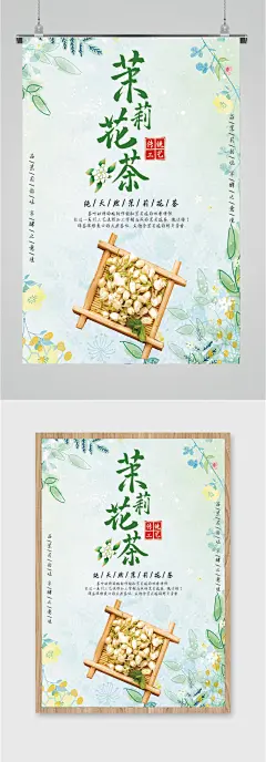 纯天然茉莉花茶海报