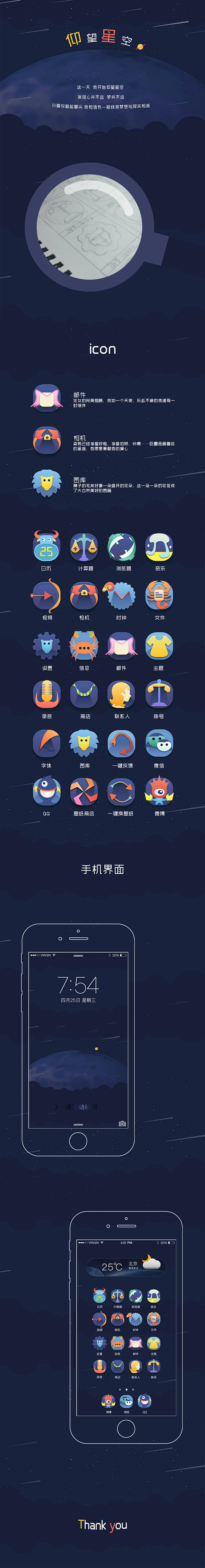 星座主题图标瀑布流