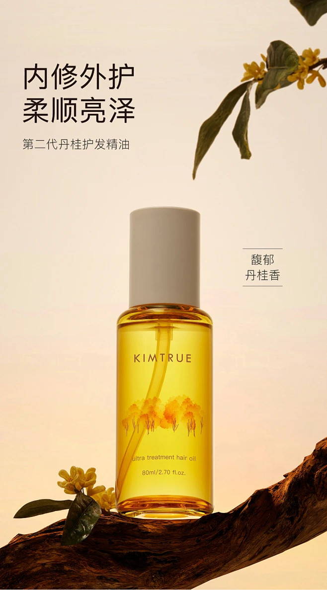 KIMTRUE且初护发精油女防毛躁头发柔顺干枯卷发烫染栀子KT护发油-tmall-花瓣网