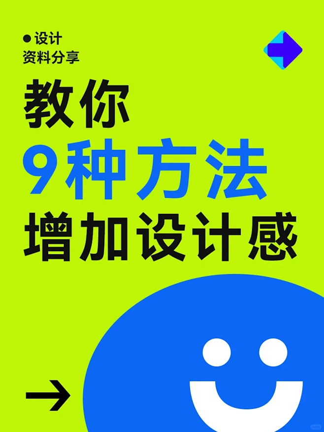 如何玩转“设计感”，9种增加设计感的方法...