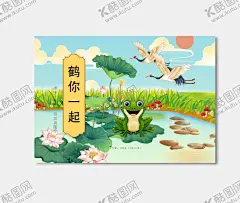 插画包装 【酷图网】包装,包装设计,国风设计,鹤,飞鹤,鹤你一起,国风包装,卡通,插画,插画设计,卡通包装,绘画,手绘,设计,海报设计,卡通插画,彩色插画,插画图案,场景插画,潮流插画,文艺插画,包装袋,插画包装,插画手绘