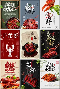 美食海报中餐厅饭店大排档夜宵传单麻辣小龙虾海报模板素材设计-淘宝网