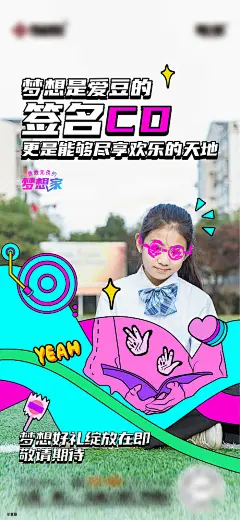 海报 梦想家 人物 卡通 好礼 欢乐