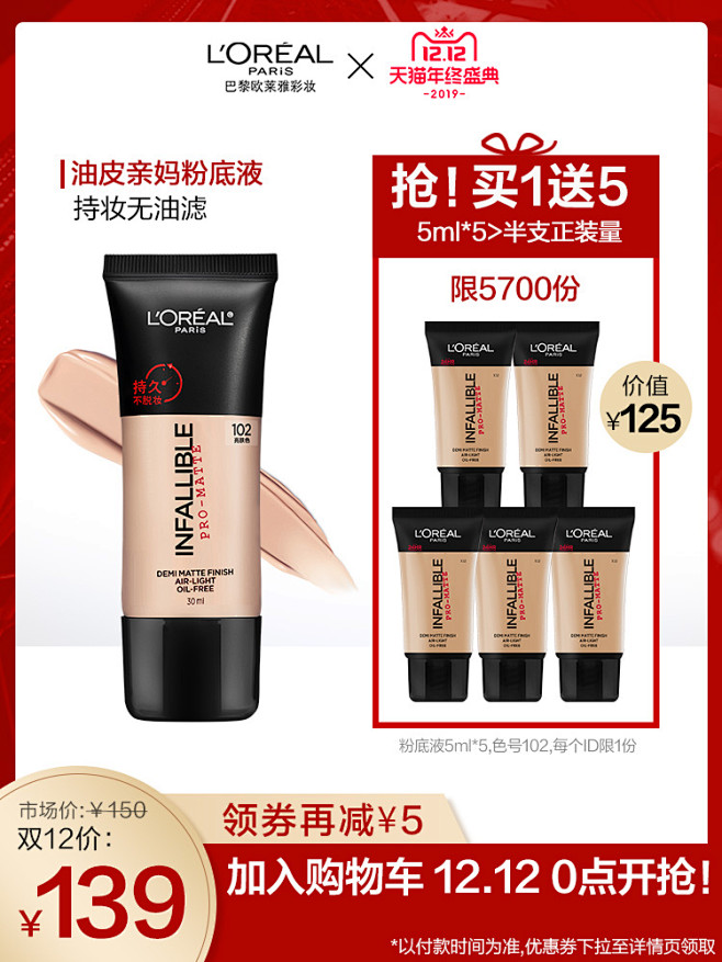 欧莱雅哑光控油24小时粉底液bb霜女学生...