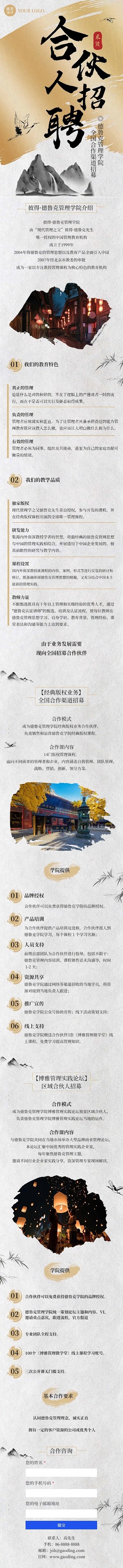 H5长页长页水墨中国风招募合伙人