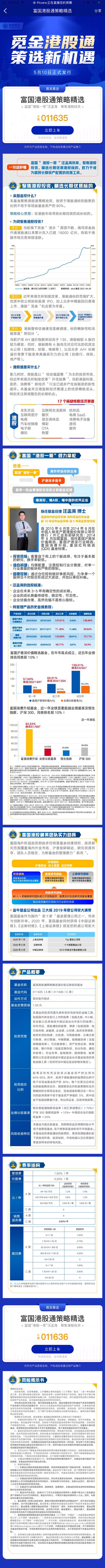 涨乐财付通基金理财产品介绍：华泰柏瑞南方...