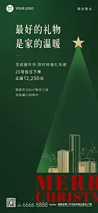 房地产节日营销文艺感海报