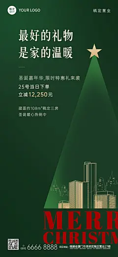 房地产节日营销文艺感海报