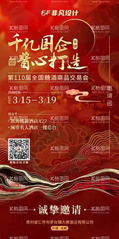 春糖白酒展会红金海报  - 源文件下载【酷图网】海报,春糖,白酒,展会,融入,相关,文化,人文,红金,