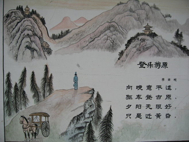 古诗配画登乐游原
