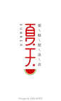 字体设计的灵感-jiajiayaoyao收藏了248张排版设计高清图片-大作