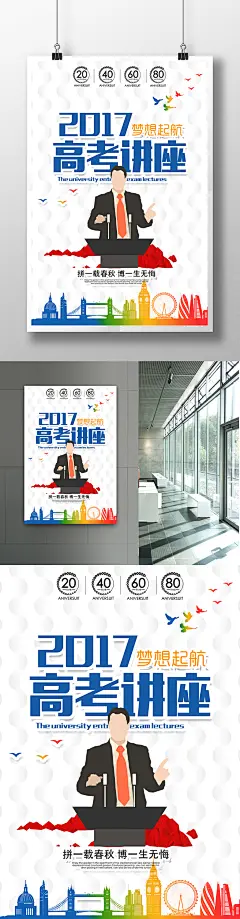 高考志愿填报公益讲座海报