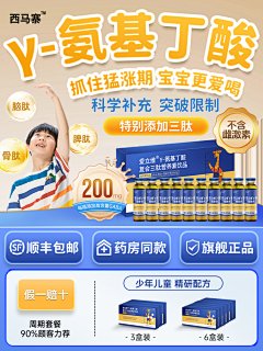 가지마别走采集到主图参考-保健品(小孩成长)