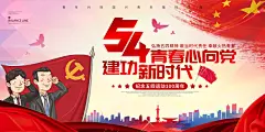 五四青年节奋斗青春梦想励志校园展板海报
