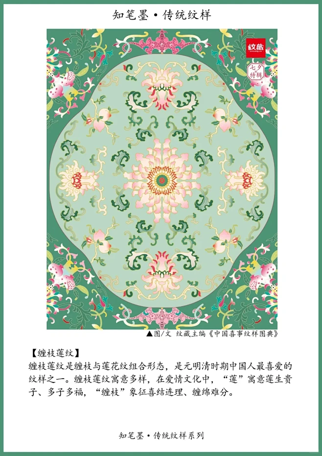 传统纹样也可以这么浪漫！！