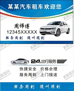 出租车名片 【酷图网】出租车名片,出租车,名片,汽车名片,租车名片,高档出租车,出租车设计,出租车模版,出租车素材,车子名片,小车名片,客车名片,车名片,小车出租,出租汽车名片,出租车司机,司机名片,出租司机名片,汽车租赁名片,精品车名片,高档名片