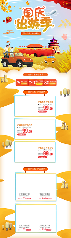 Cs大珊采集到国庆活动首页——Cs