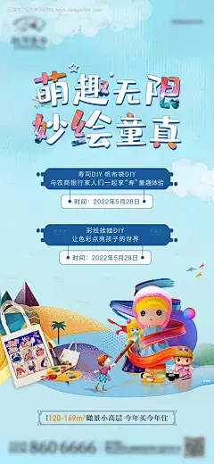 源文件下载【地产手绘diy亲子活动海报】编号：20221223134547644
