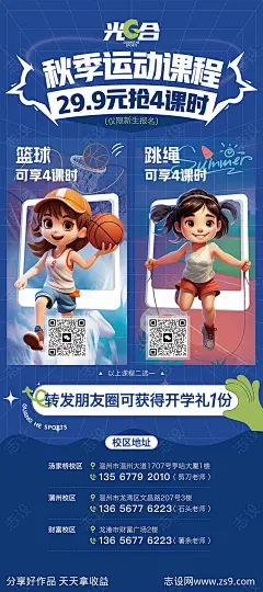 暑假少年儿童运动课程报名易拉宝海报-源文件-志设网-zs9.com