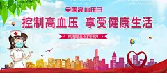 高血压  - 源文件下载【酷图网】世界高血压日,展板,宣传栏,板报,海报,高血压日,高血压,知识,教育宣传栏,高血压展板,高血压宣传栏,高血压海报,高血压日展板,高血压日海报,预防高血压,全国高血压日,高血压预防,2022高血压日,国家基本公共,公共卫生服务,健康管理服务,健康教育,高血压患者