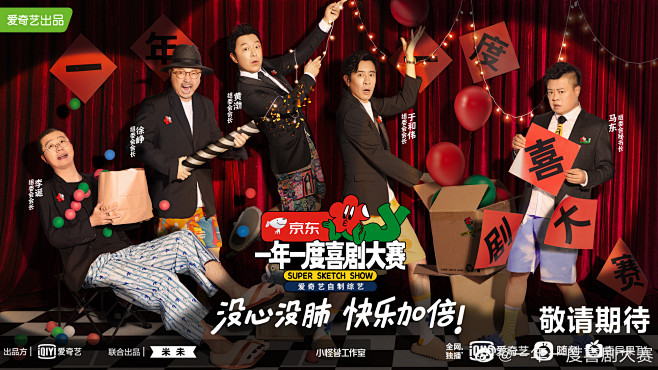 综艺《一年一度喜剧大赛》 导师官宣 群像...