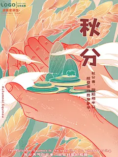 手捧山河传统节气黄绿色秋分插画