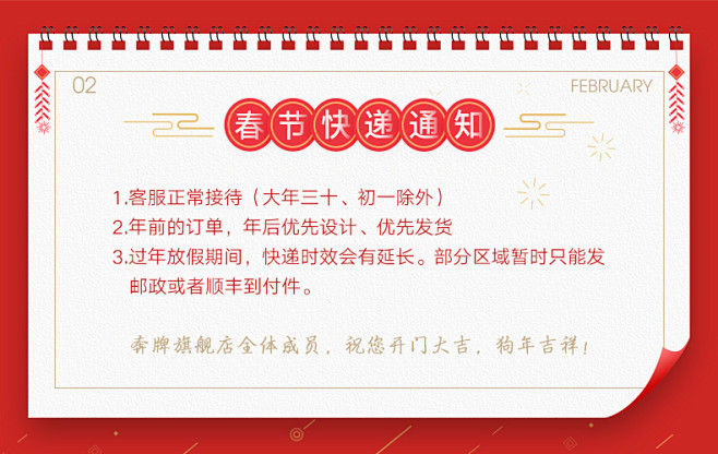奔牌海报通知