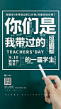 教师节老师语录绿色简约手机海报