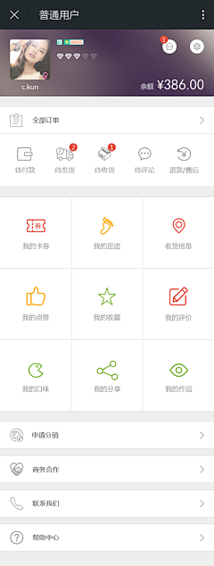 戏言i采集到APP - 个人中心