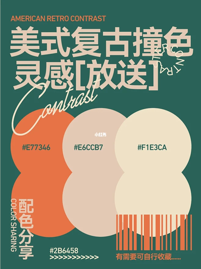 配色分享|美式复古&撞色-花瓣网
