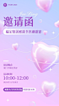 感恩节企业活动邀请函浪漫3D爱心手机海报