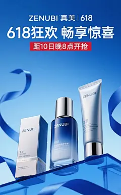 618大促，男士护肤品海报设计，豆包生图_4_像素引擎_来自小红书网页版