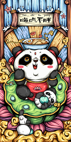 呆代2采集到疯狂国潮【这里全都是熊猫】