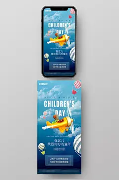 【源文件下载】 六一儿童节房地产手机端宣传海报
