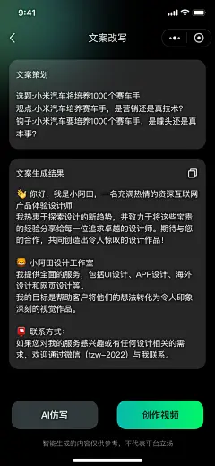 AI数字人小程序UI/UX设计 by：小阿田a - 公众号@小阿田的设计笔记 WeChat: tzw-2022