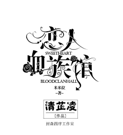 此名字无法修改采集到logo设计
