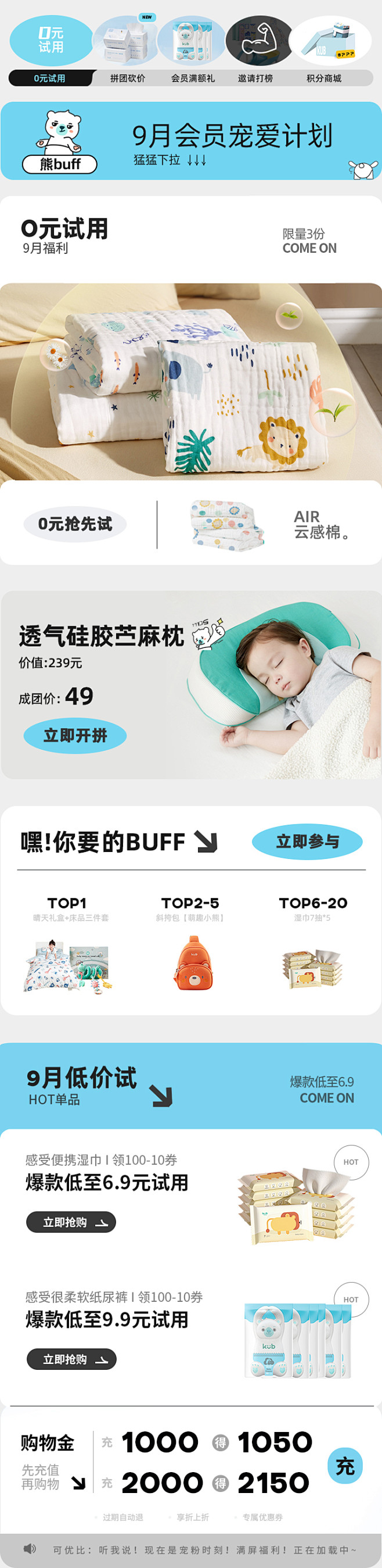 9月会员