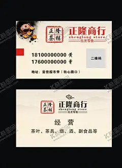 正隆商行名片 【酷图网】商行名片,商店名片,茶叶名片,批发零售名片,百货名片,酒楼名片,酒店名片,餐馆名片,快餐名片,名片,名片模板,时尚名片,公司名片,企业名片,商务名片,简约名片,高档名片,素雅名片,艺术名片,创意名片,精致名片,经典名片,科技名片,个性名片设计,吊牌名片设计,卡劵
