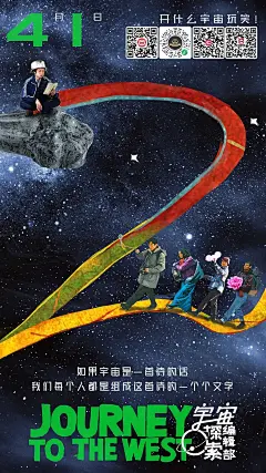 《宇宙探索编辑部》电影海报