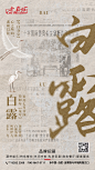 白露